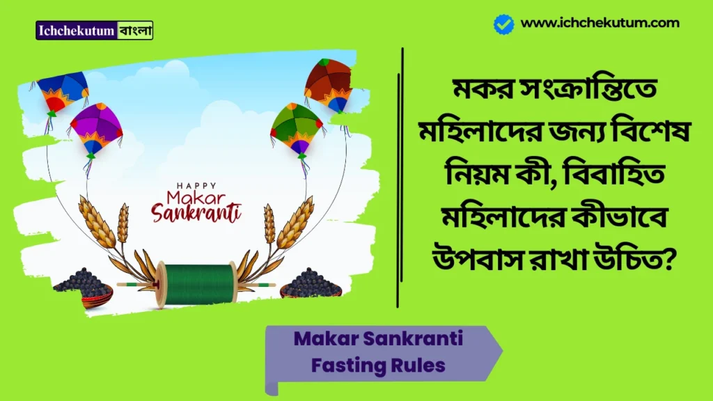 Makar Sankranti Fasting Rules