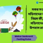 Makar Sankranti Fasting Rules
