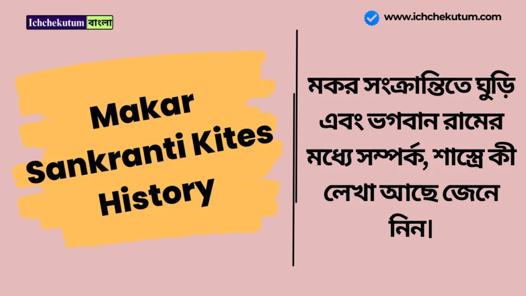Makar Sankranti Kites History