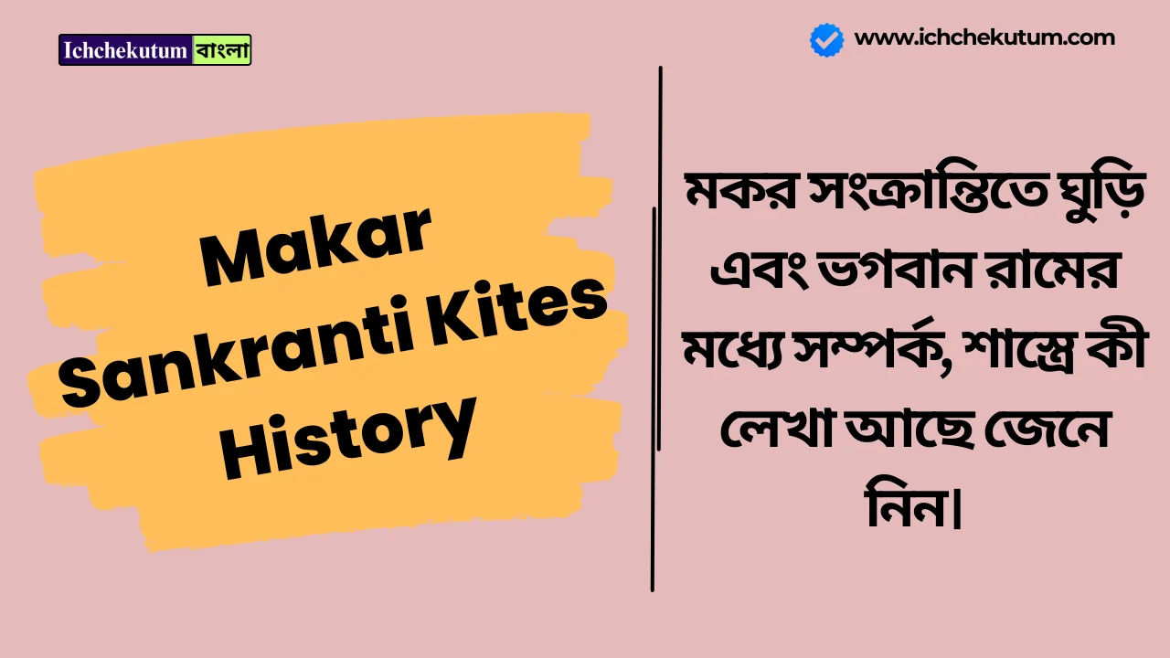 Makar Sankranti Kites History