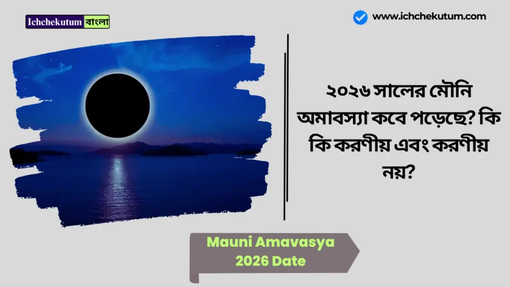 Mauni Amavasya 2026 Date