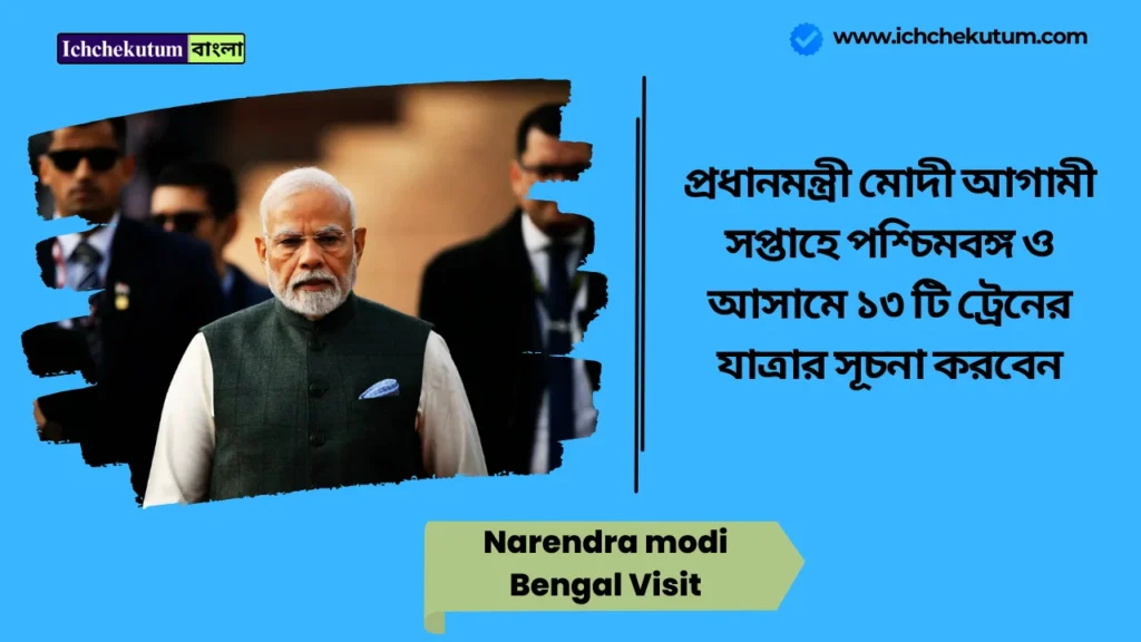 Narendra modi Bengal Visit