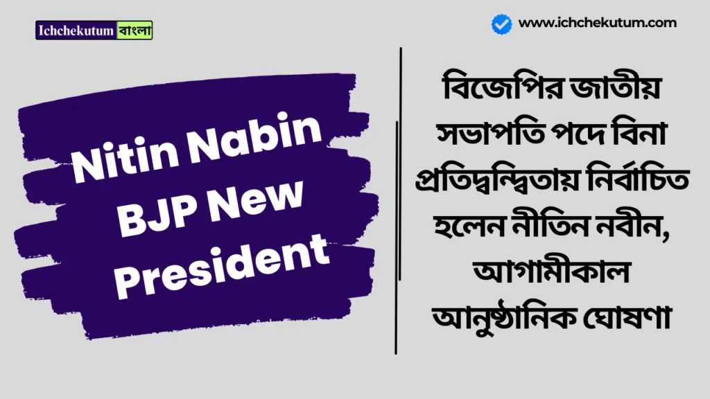 Nitin Nabin BJP New President