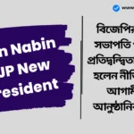Nitin Nabin BJP New President