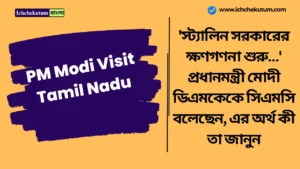 PM Modi Visit Tamil Nadu