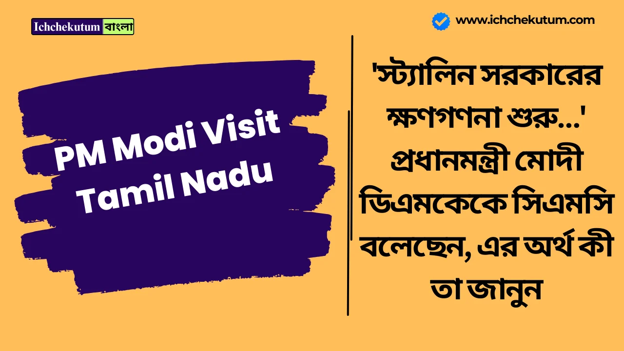 PM Modi Visit Tamil Nadu