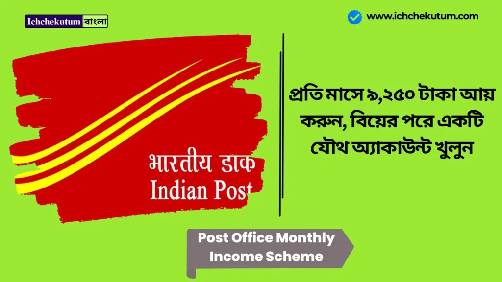 Post Office Monthly Income Scheme