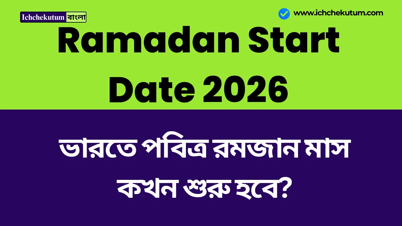 Ramadan Start Date 2026