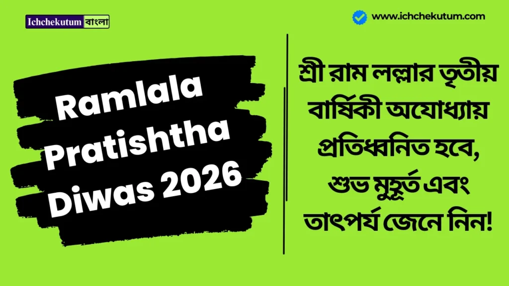 Ramlala Pratishtha Diwas 2026 Date