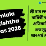 Ramlala Pratishtha Diwas 2026 Date