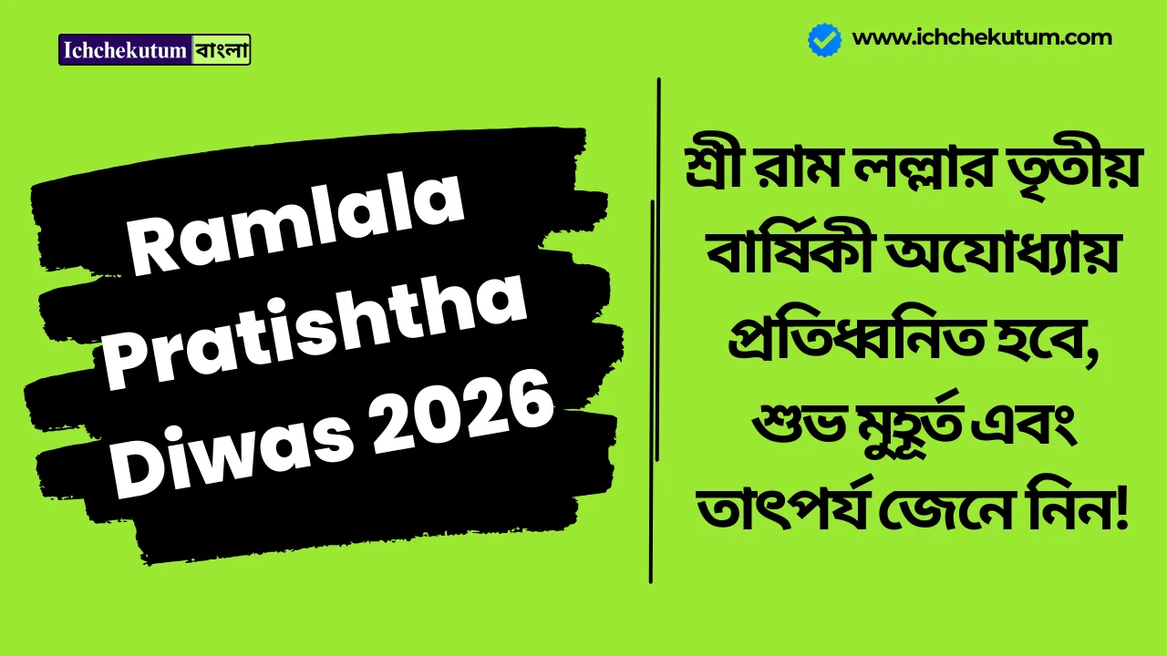 Ramlala Pratishtha Diwas 2026 Date