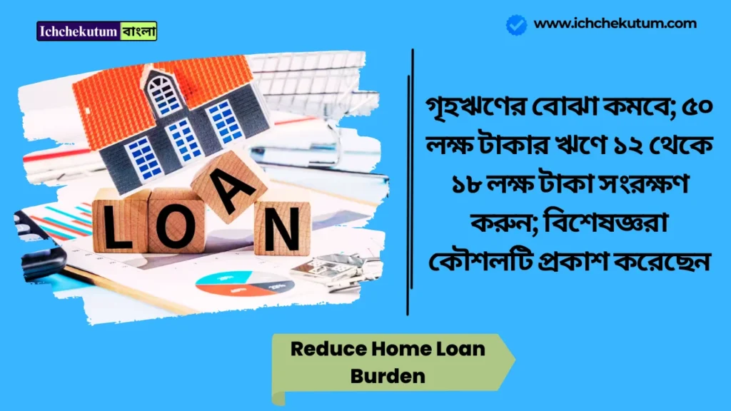 Reduce Home Loan Burden