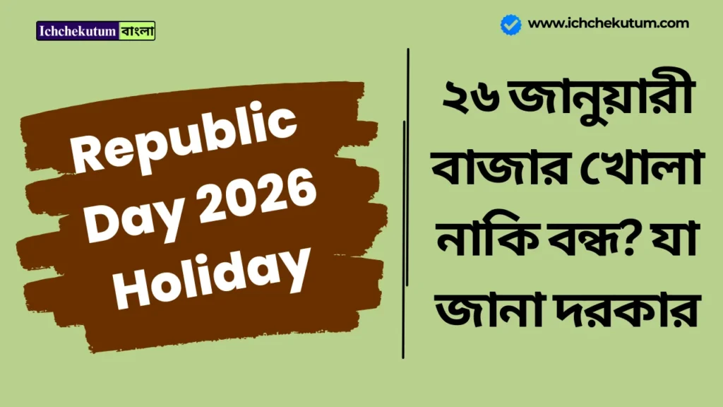 Republic Day 2026 Holiday
