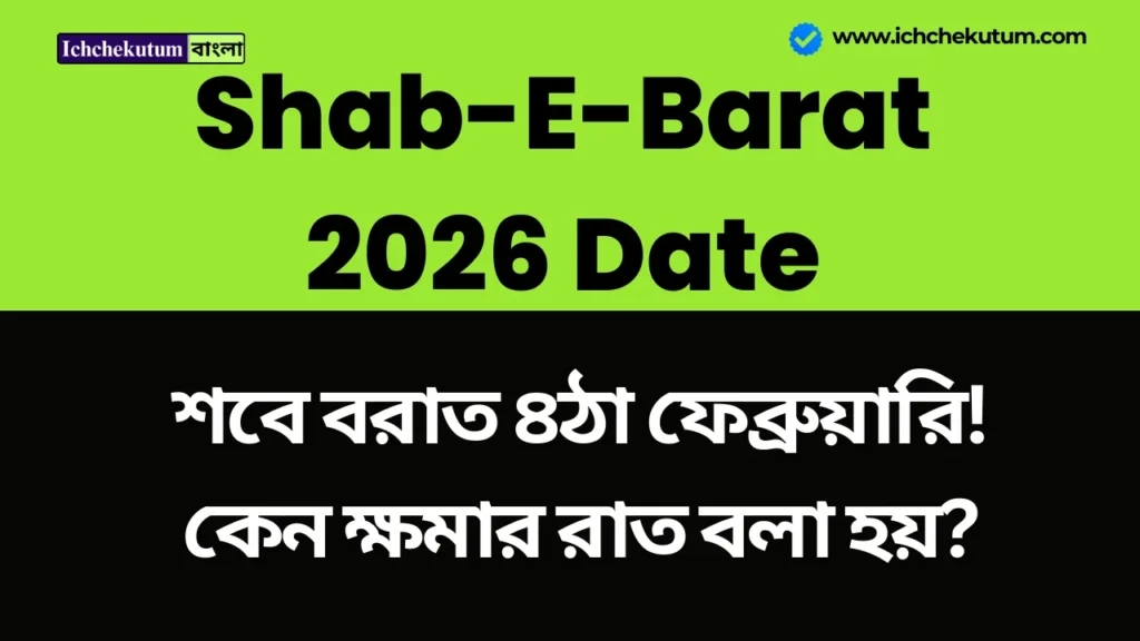 Shab-E-Barat 2026 Date