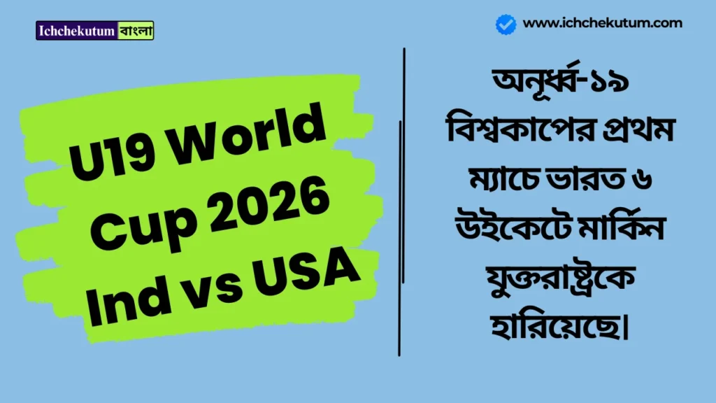 U19 World Cup 2026
