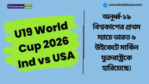 U19 World Cup 2026