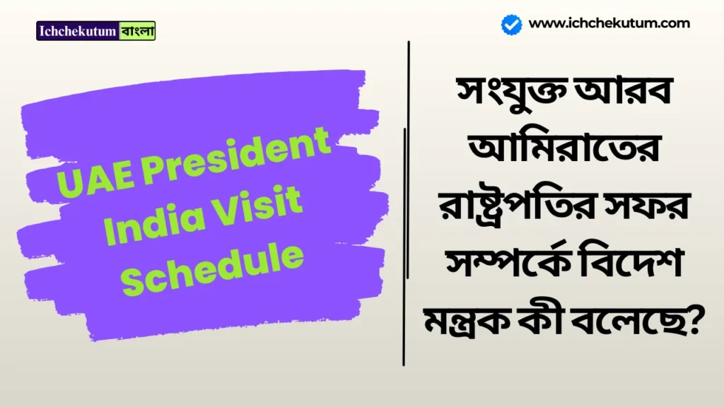 UAE President India Visit Schedule