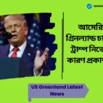 US Greenland Latest News