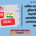 US-India Trade Deal
