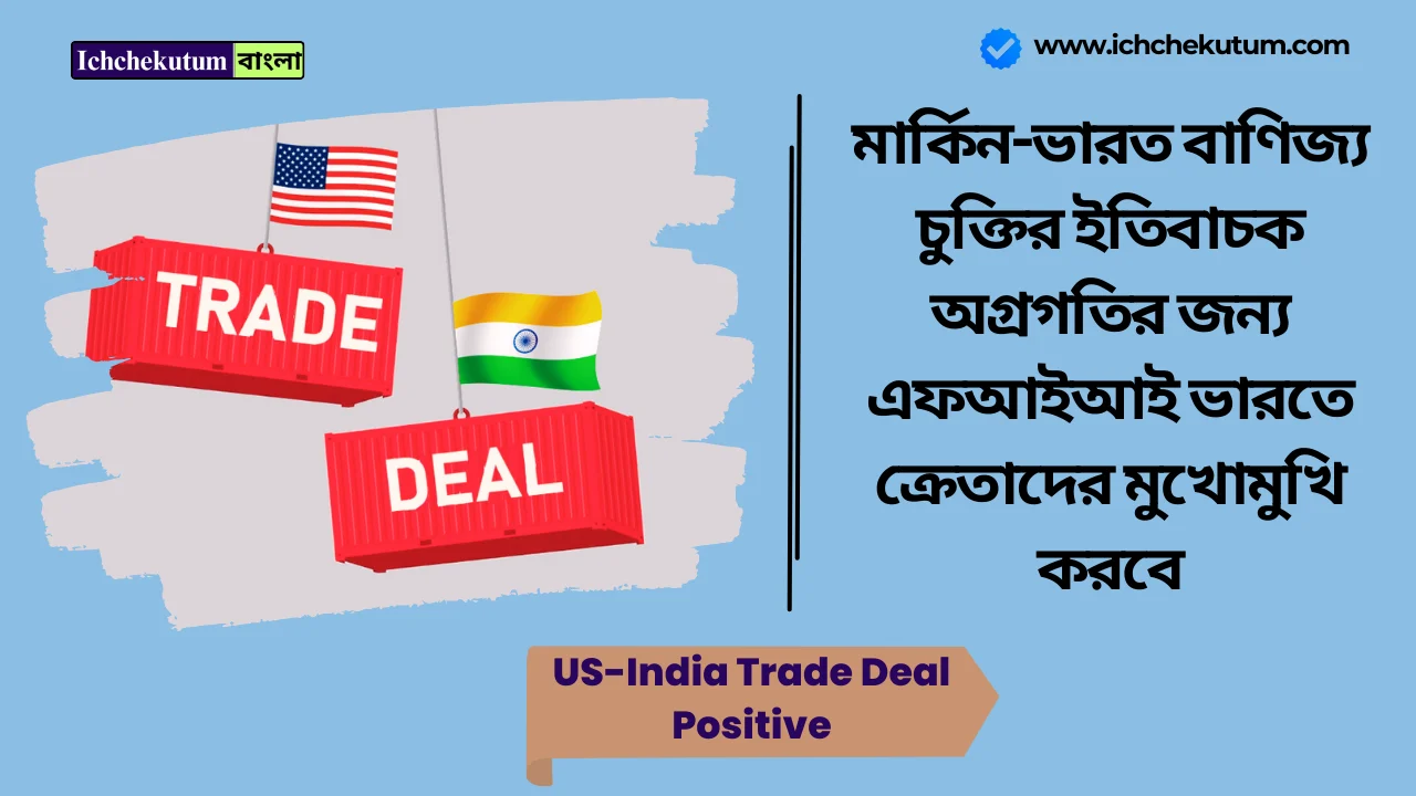 US-India Trade Deal