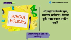West Bengal School Holiday