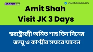 Amit Shah Visit JK