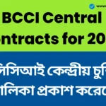 BCCI Central Contracts for 2026: বিসিসিআই কেন্দ্রীয় চুক্তির তালিকা প্রকাশ করেছে, গ্রেড এ-তে মাত্র ৩ জন খেলোয়াড়। BCCI Central Contracts