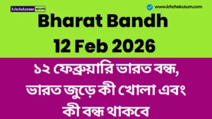 Bharat Bandh 12 Feb 2026