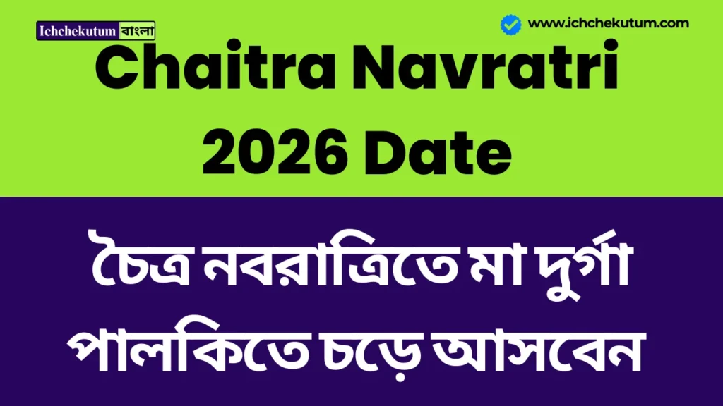 Chaitra Navratri 2026 Date