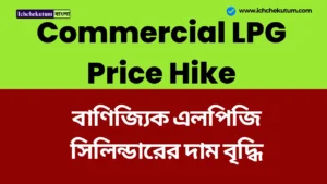 Commercial LPG Price Hike