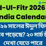২০২৬ সালের ঈদুল ফিতর কবে পড়েছে? ২০ মার্চ চাঁদ দেখা যেতে পারে - Eid-Ul-Fitr 2026 in India Calendar Eid-Ul-Fitr 2026 in India