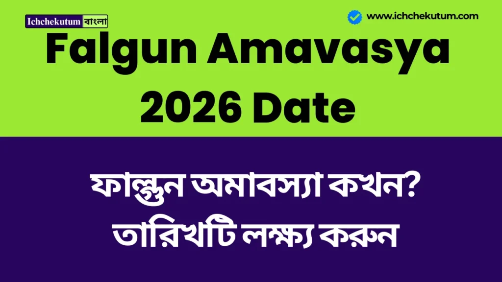 Falgun Amavasya 2026 Date