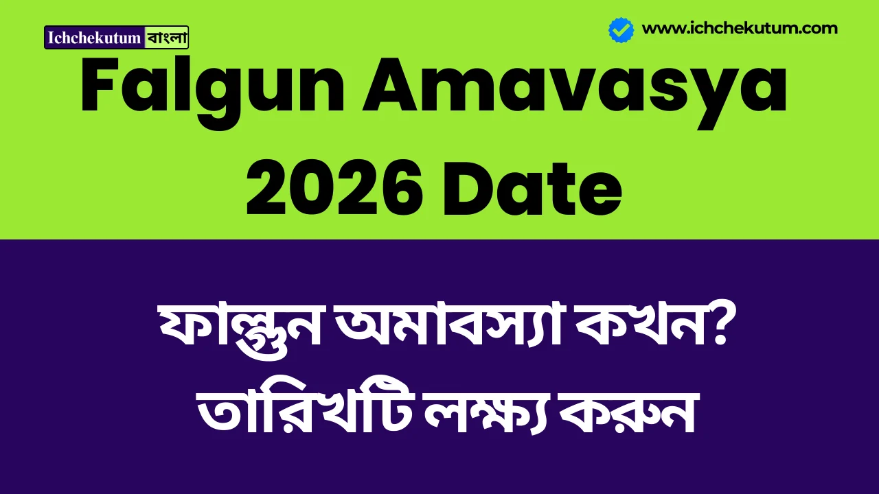 Falgun Amavasya 2026 Date