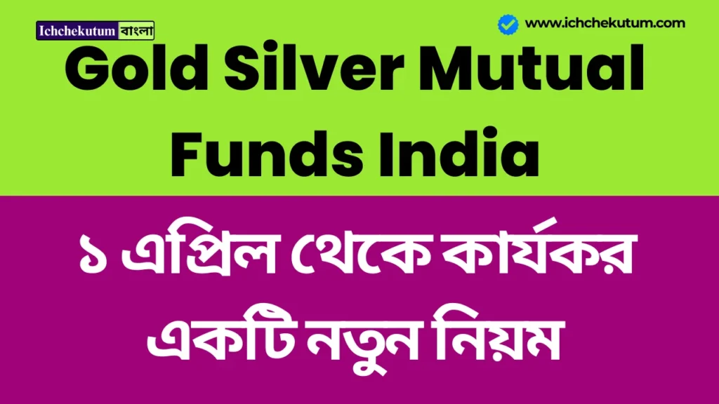 Gold Silver Mutual Funds India