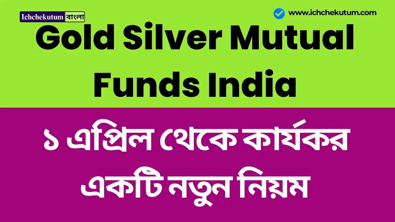 Gold Silver Mutual Funds India