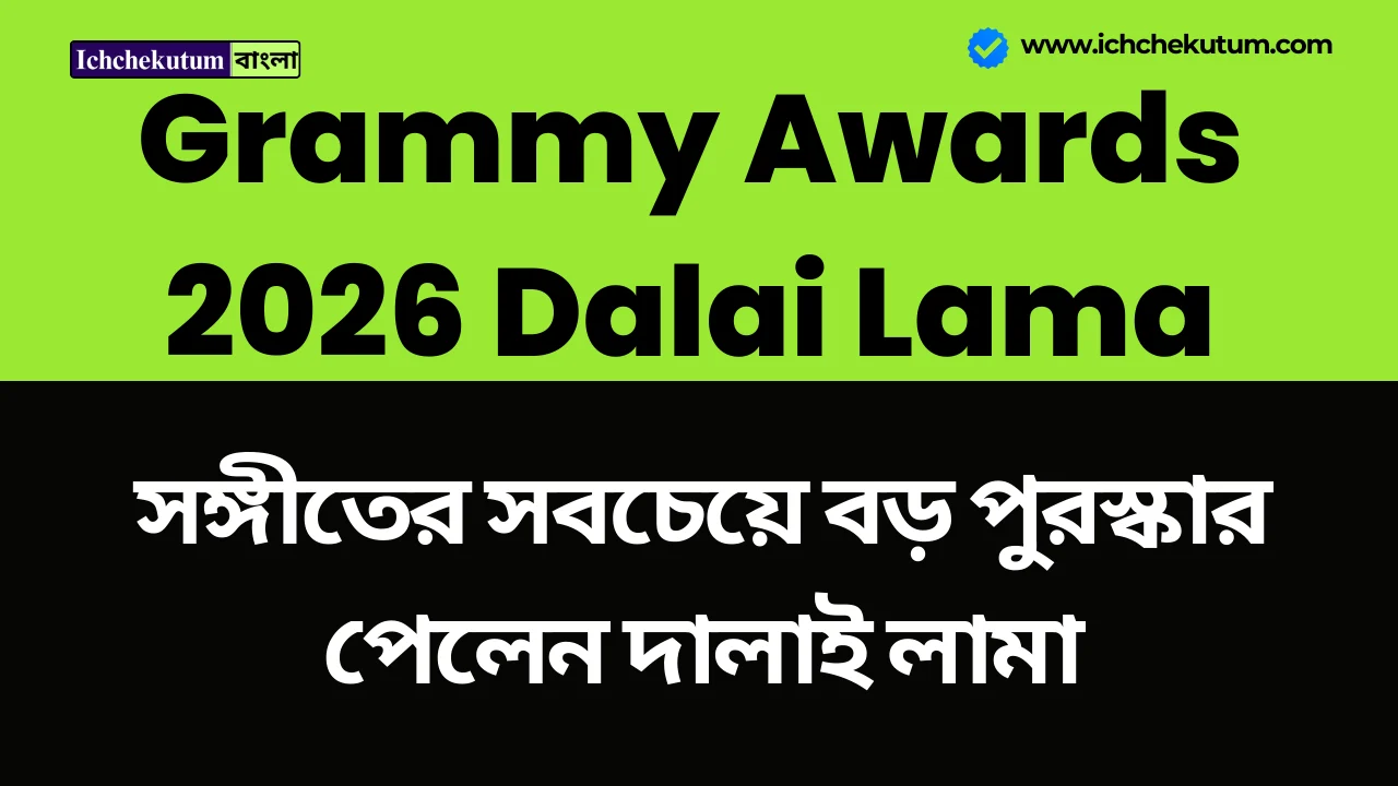 Grammy Awards 2026 Dalai Lama