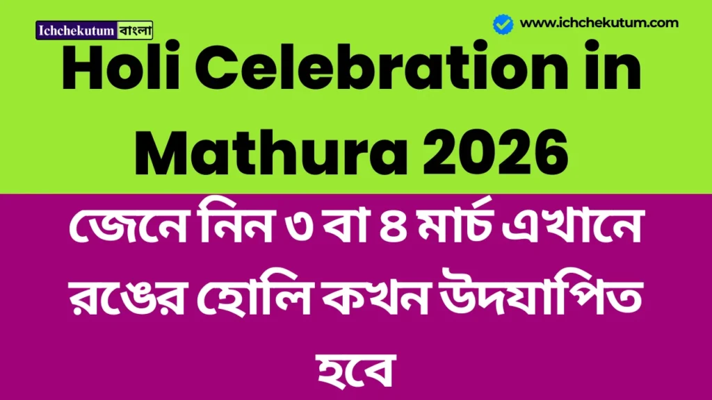 Holi Celebration in Mathura 2026