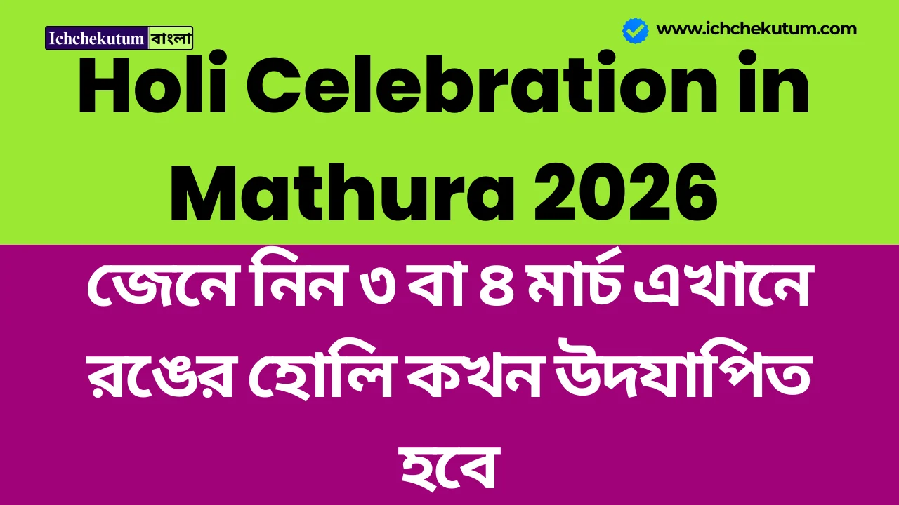 Holi Celebration in Mathura 2026