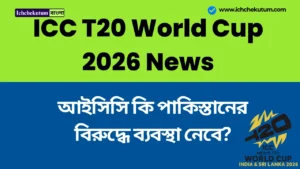 ICC T20 World Cup 2026 News