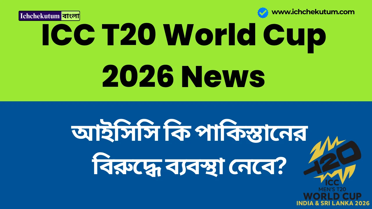 ICC T20 World Cup 2026 News