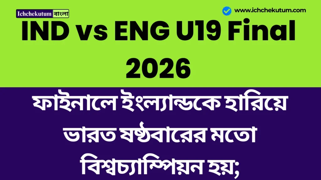 IND vs ENG U19 Final 2026