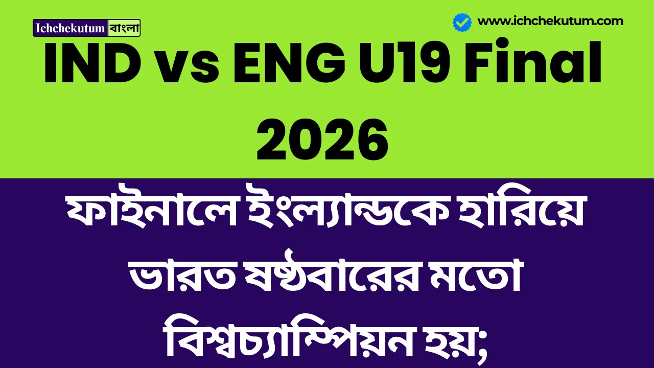 IND vs ENG U19 Final 2026