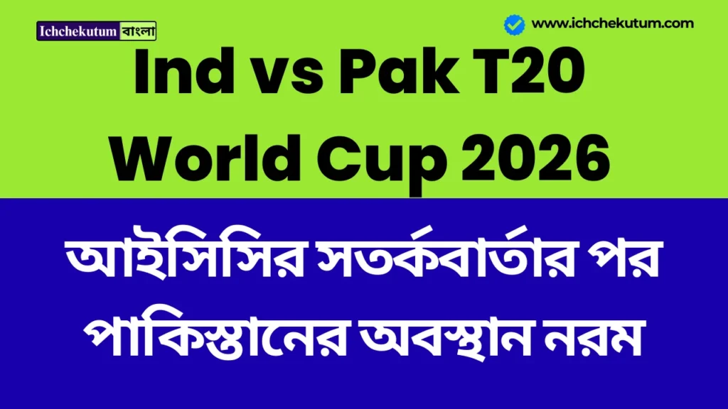 Ind vs Pak T20 World Cup 2026