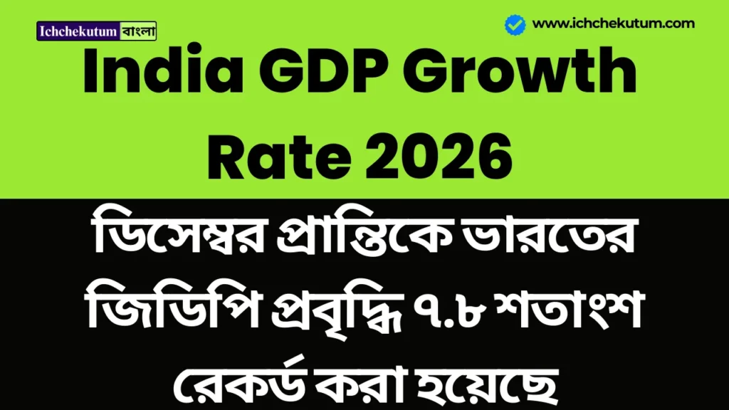 India GDP Growth Rate 2026