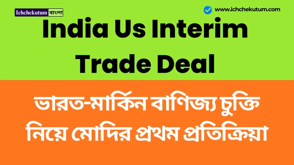 India Us Interim Trade Deal