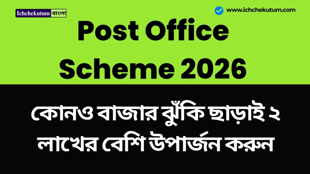 Post Office Scheme 2026