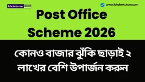 Post Office Scheme 2026
