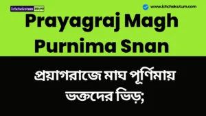 Prayagraj Magh Purnima Snan