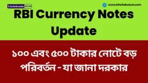 RBI Currency Notes Update