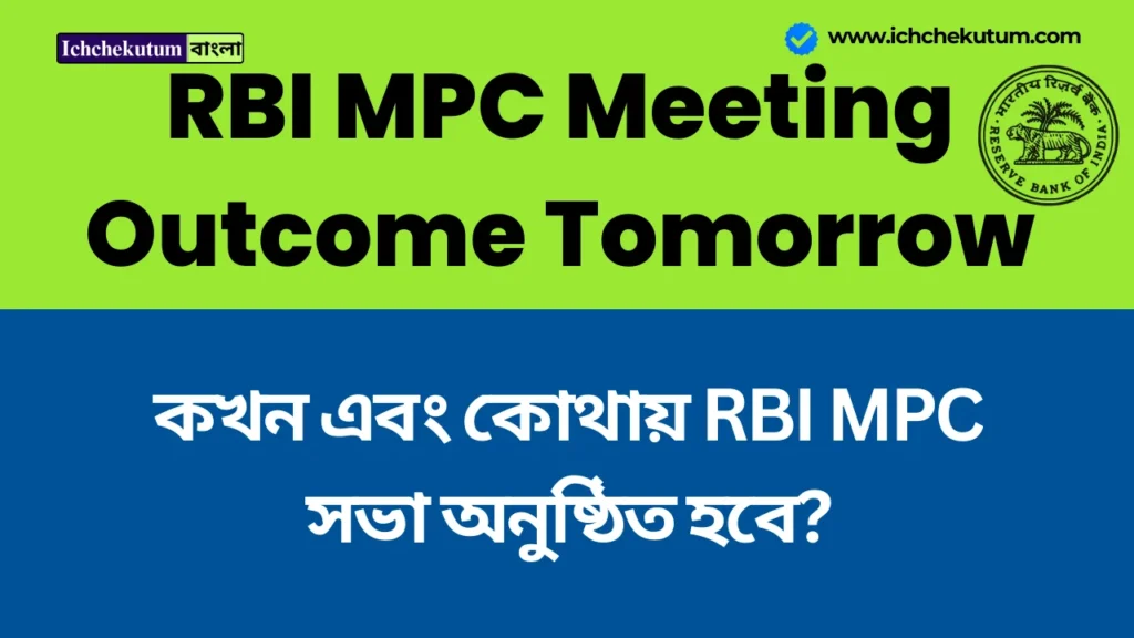 RBI MPC Meeting Outcome